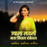 Somanath Sathe, Sachin Jadhav