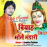 Guddu Pathak