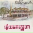 Sinn Sisamouth