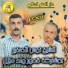 Cheikh Nems Sghir feat. Oueld Melal