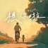 胡晓松儿
