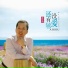 李青