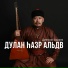 Дмитрий Шараев