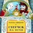 Sverchok na pechi