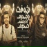 Kimo El Deeb, Essam Sasa