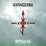 Камаедзiца