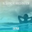 EVYKA
