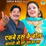 Pooja Sharma, Sunder Jinai
