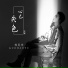 郭昊宇