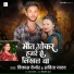 Vikash Bejor, Savita Yadav