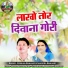Krishna Banjare, Sahodra Banjare