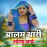Ishwar Rana