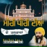 Baba Banta Singh Ji MundaPind Wale