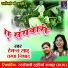 Hemant Sahu, Champa Nishad