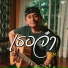 Pongsit Kampee
