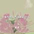 杨果