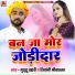 Guddu Lahari, Shivangi Shrivastav