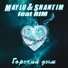 Maylo & Shantim feat. RIM [drivemusic.me]