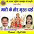 Ghanshyam Das Manikpuri, Gayatri Mongre