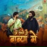 Raj Mawar, Aman Jaji