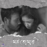 Tanmoy Saikia, Dhruba Basumatary
