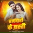 Sahil Yadav, Anjali Bharti