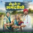 Sangeeta Mali, Mukesh Choudhary