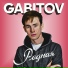 Gabitov