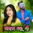 Nilakantha Naik, Anamika Acharya