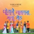 Yatin Vadhan, Kavita More feat. Pravin Vanga