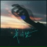 BlackC, 一美, Rezey