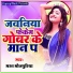 Bharat Bhojpuriya