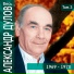 Александр Дулов