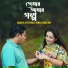 Sumaiya Akther Mim, Tomal Kumar Roy