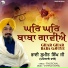 Bhai Sumeet Singh Ji (Patiale wale)