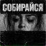 Братья Поздняковы