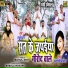 Rahul Dev feat. Santoshi Diwan