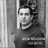 Artur Tadevosyan