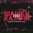 ALEKS ATAMAN, FINIK (LowBass By RMG)
