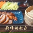 厨师的建议