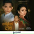 Meksam Khati, Chanda Aryal