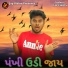 Sanjay Thakor, Tanvi Patel