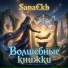 SanaEkb