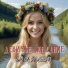 Елена Валеева