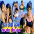 Raja Dashrath, Anjali Bharti