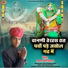 Shrawan Dangi Ishru