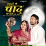 Jyoti Sen, Bhagirath Sisodiya