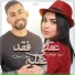 Marwan Ramzy feat. Chaimae Rakkas