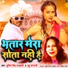 Sumit Singh Chandravanshi, Indu Sonali