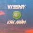 Vysshiy